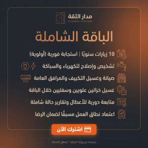 الباقة الشاملة