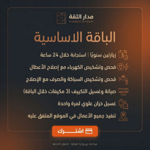الباقة الأساسية