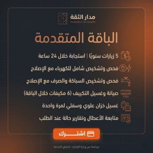 الباقة المتقدمة