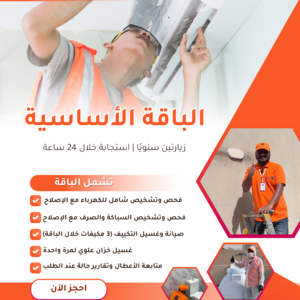 الباقة الأساسية